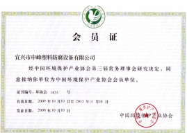 中國環境保護產業協會